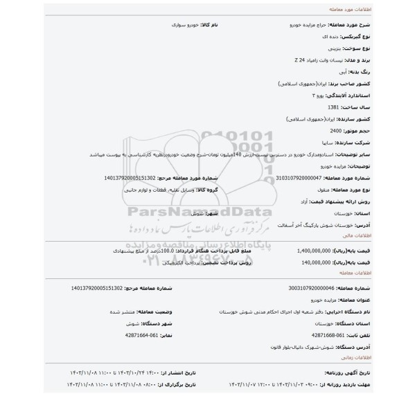 مزایده، مزایده خودرو