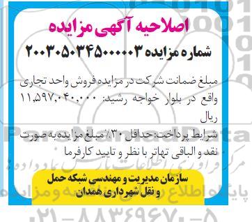 اصلاحیه مزایده فروش املاک