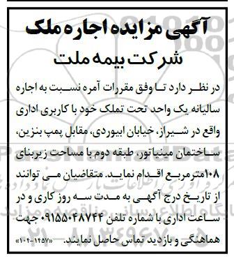 آگهی مزایده اجاره ملک