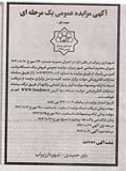 مزایده فروش یک دستگاه وانت کمپرسی زامیاد