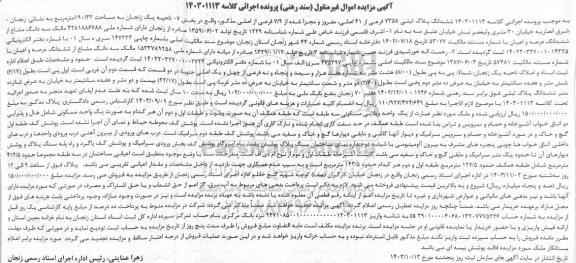 مزایده ملک به مساحت 190.32 مترمربع پلاک ثبتی 7358 فرعی از 41 اصلی