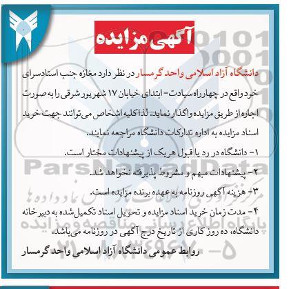 مزایده واگذاری مغازه