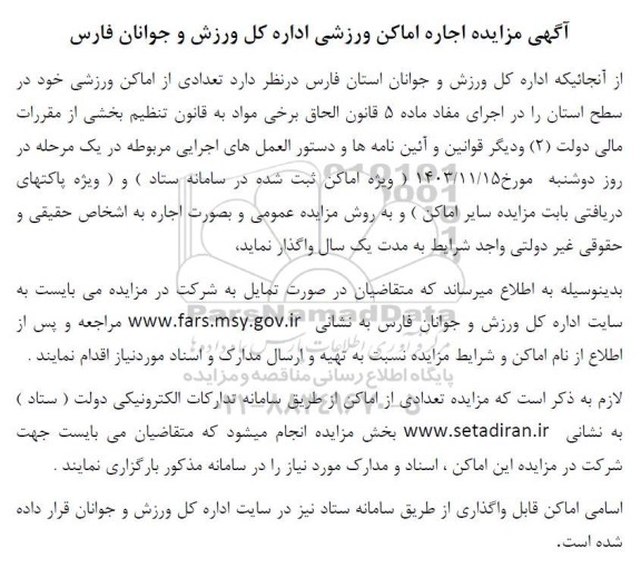 مزایده اجاره اماکن ورزشی