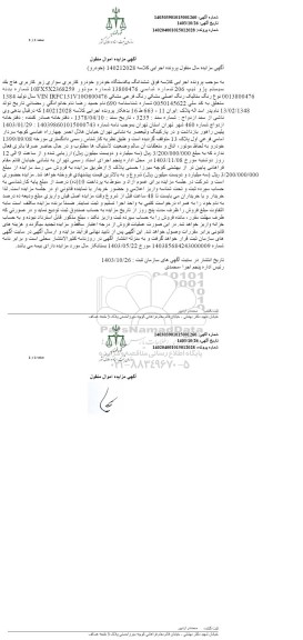 مزایده یکدستگاه سواری هاچ بک پژو تیپ 206 رنگ مشکی متالیک مدل 1384