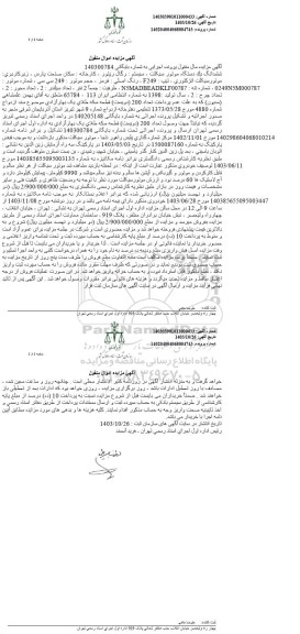 مزایده فروش یکدستگاه موتورسیکلت انژکتوری