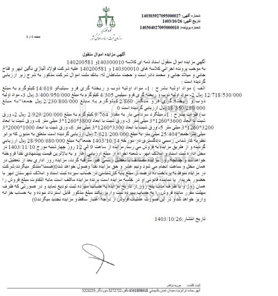 مزایده مواد اولیه ذوب و ریخته گری فرو سیلیکو و ...