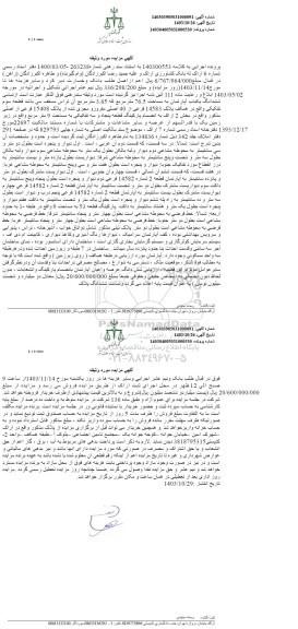 آگهی مزایده ششدانگ یکباب آپارتمان به مساحت 76.5 مترمربع که 3.65 مترمربع
