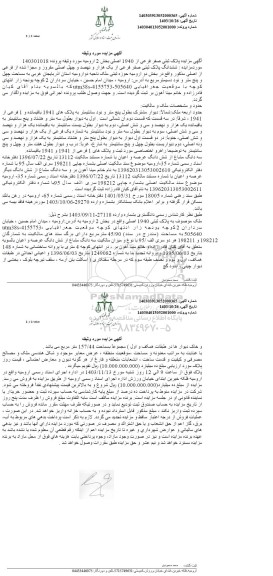 مزایده فروش ملک به پلاک ثبتی صفر از 1940 اصلی