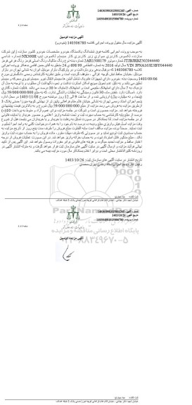 مزایده یک دستگاه خودروی لکسوس