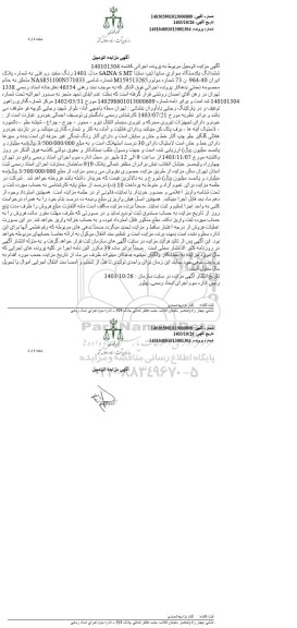 مزایده ششدانگ یک دستگاه سواری سایپا تیپ ساینا saina s mt مدل 1401 رنگ سفید روغنی
