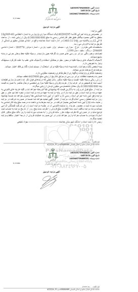 مزایده یک دستگاه سواری پژو پارس مدل 1399