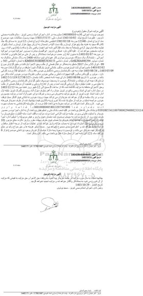 مزایده فروش یکدستگاه سواری کار هیوندای تیپ سانتافه 2400