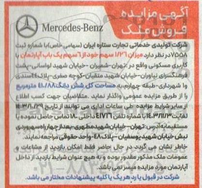  مزایده فروش ملک