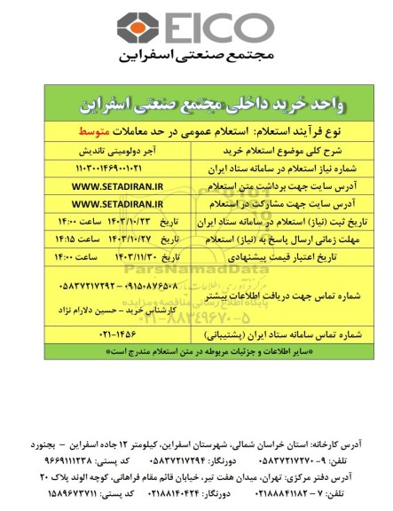 استعلام خرید آجر دولومیتی تاندیش