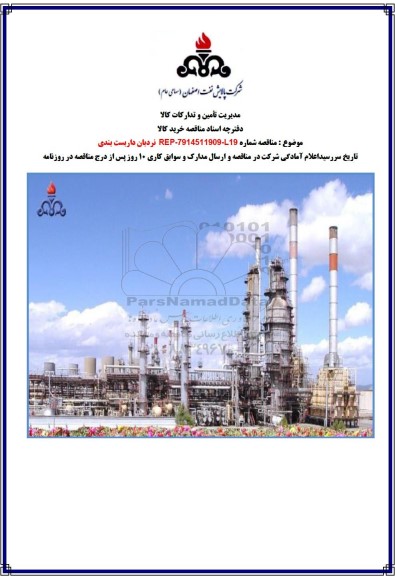 مناقصه نردبان داربست بندی 