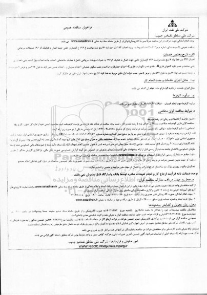مناقصه پروژه احداث 994 متر خط لوله 6 اینچ نفت ...