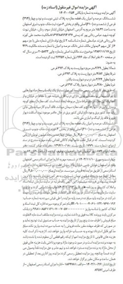 مزایده ششدانگ عرصه و اعیان یک قطعه مغازه پلاک ثبتی 15.62 مترمربع