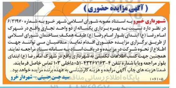 مزایده اجاره دو واحد تجاری