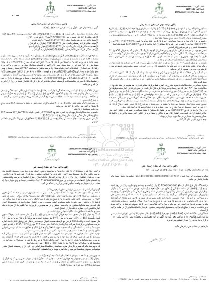 مزایده ششدانگ اعیان یکباب خانه به مساحت 224.5 مترمربع 