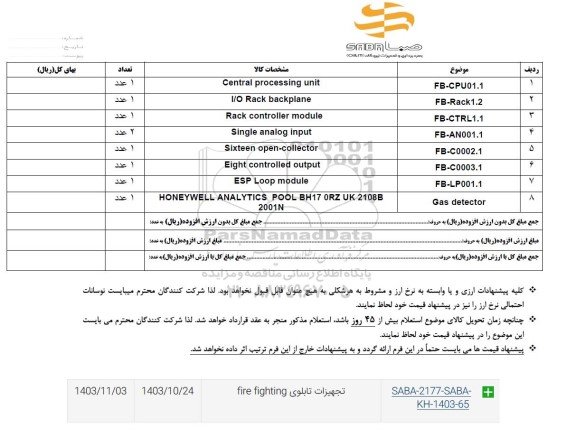 استعلام تجهیزات تابلوی fire fighting