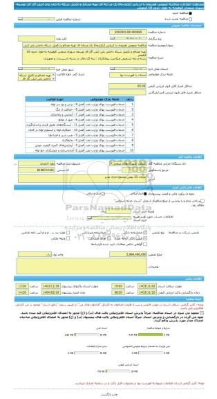 مناقصه، مناقصه عمومی همزمان با ارزیابی (یکپارچه) یک مرحله ای تهیه مصالح و تکمیل شبکه داخلی پلی اتیلن گاز فاز توسعه شهرک صنعتی کوهپایه به طول حدود 10 کیلومتر