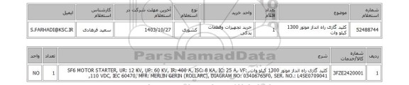 استعلام کلید گازی راه انداز موتور 1300 کیلو وات