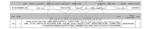 استعلام سطح سنج