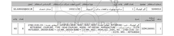 استعلام گیر کوپلینگ