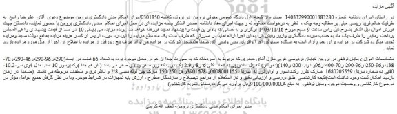 مزایده اموال مربوط به  سردخانه