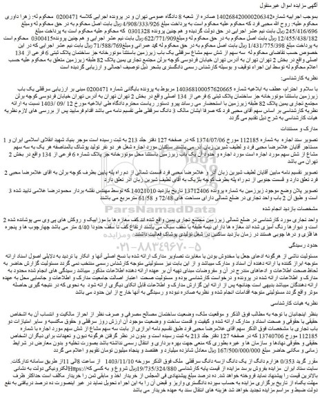 مزایده 0/353 هزارم دانگ از یک دانگ ازسه دانگ سرقفلی ملک