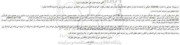 مزایده ملک