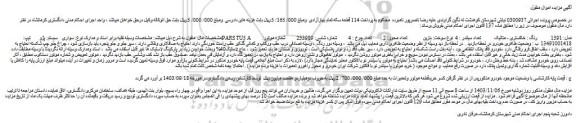 مزایده سواری سیستم: پژو تیپ: PARS TU5 A مدل: 1391 رنگ : خاکستری - متالیک