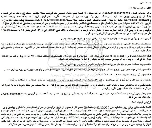 مزایده یک واحد مسکونی ساختمان تریپلکس