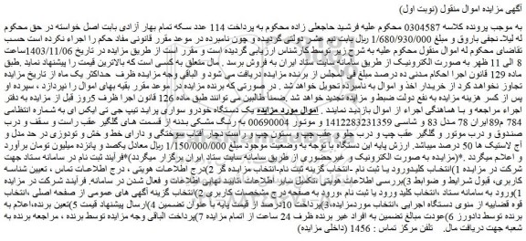 مزایده یک دستگاه خودرو سواری پراید تیپ جی تی ایکس ای 