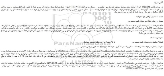 مزایده یک واحدمسکونی
