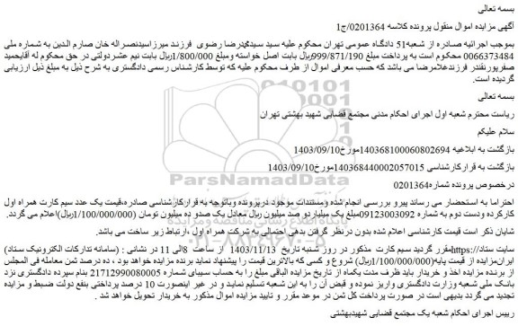 مزایده سیم کارت