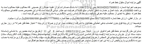 مزایده خط