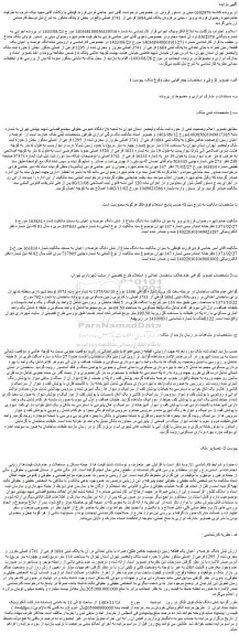 مزایده فروش پلاک ثبتی1684 فرعی از 3741 اصلی