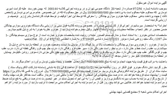 مزایده سواری سیستم چانگان تیپ cs35at مدل 1397 رنگ سفید روغنی