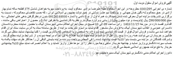 مزایده سیمکارت همراه اول از نوع دائمی