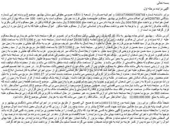 مزایده ملک