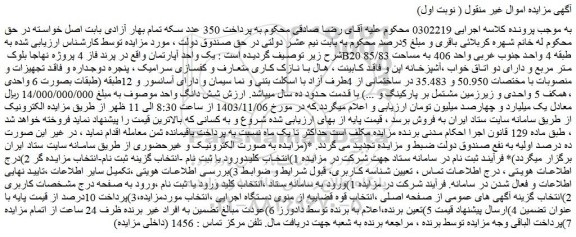 مزایده یک واحد آپارتمان واقع در پرند فاز 4 پروژه نهاجا بلوک B20 طبقه 4 واحد جنوب غربی 