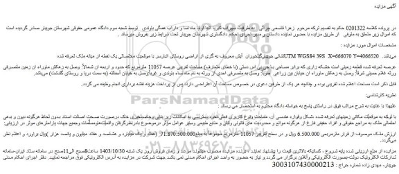 مزایده زمین