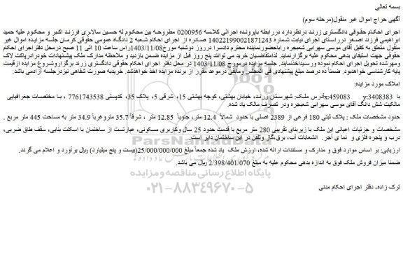 مزایده ملک پلاک ثبتی 180 فرعی از 2389 اصلی