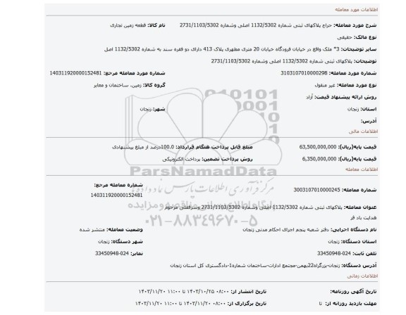 مزایده، پلاکهای ثبتی شماره 1132/5302 اصلی وشماره 2731/1103/5302