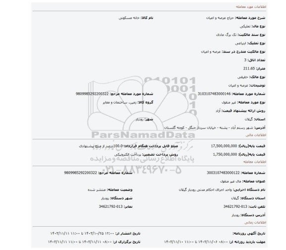 مزایده،  عرصه و اعیان