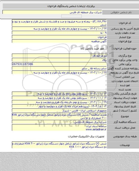 مناقصه, تجدید مناقصه 