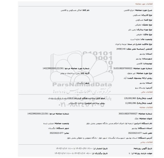 مزایده، اقامتی