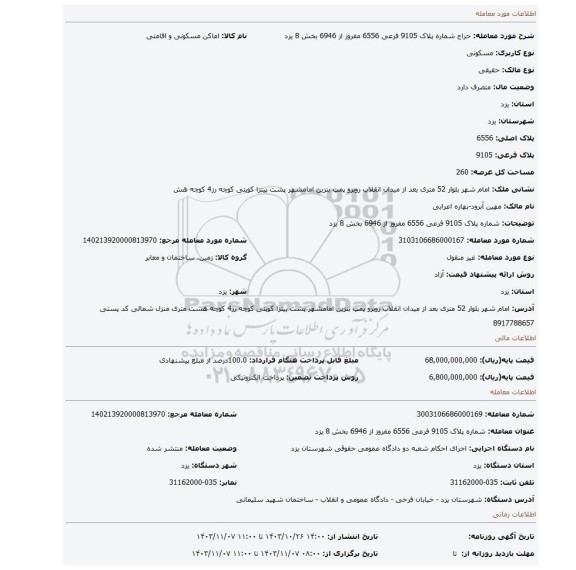 مزایده، شماره پلاک 9105 فرعی 6556 مفروز از 6946 بخش 8 یزد