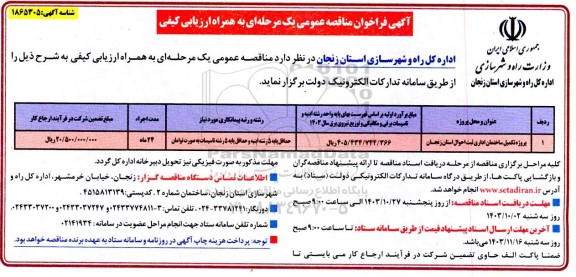 مناقصه پروژه تکمیل ساختمان اداری ثبت احوال